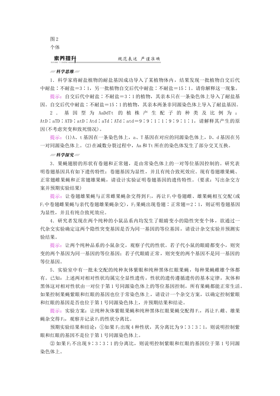 （通用版）高考生物二轮复习 第1部分 专题6 遗传定律、伴性遗传和人类遗传病 考点1 孟德尔遗传定律及应用教案-人教版高三全册生物教案_第3页