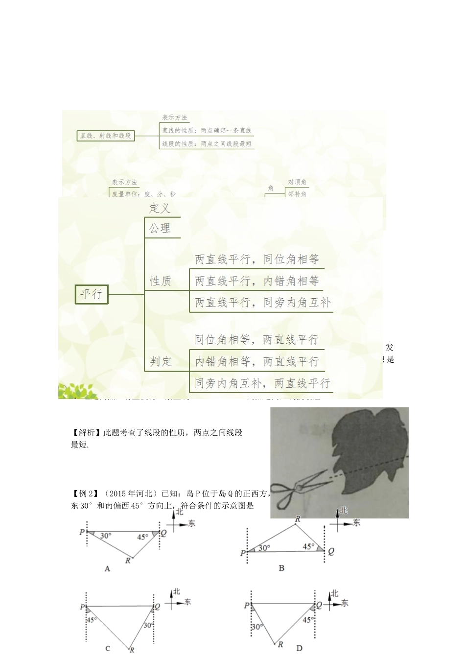 江西省中考数学复习 第5单元 三角形 第19课时 几何初步及相交线、平行线教案-人教版初中九年级全册数学教案_第2页