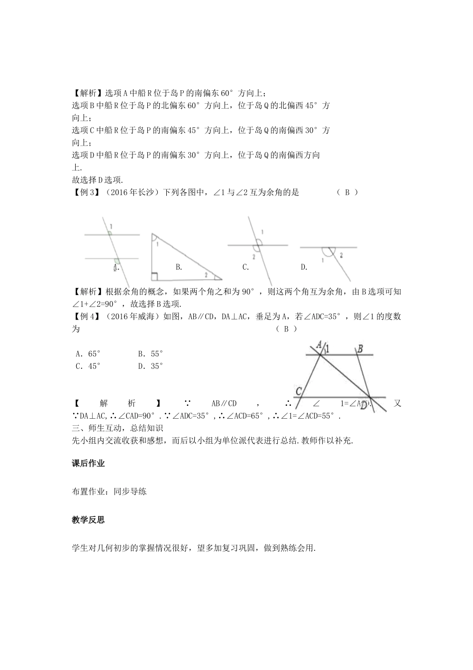 江西省中考数学复习 第5单元 三角形 第19课时 几何初步及相交线、平行线教案-人教版初中九年级全册数学教案_第3页