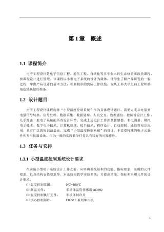 北工大电子工程设计任务书