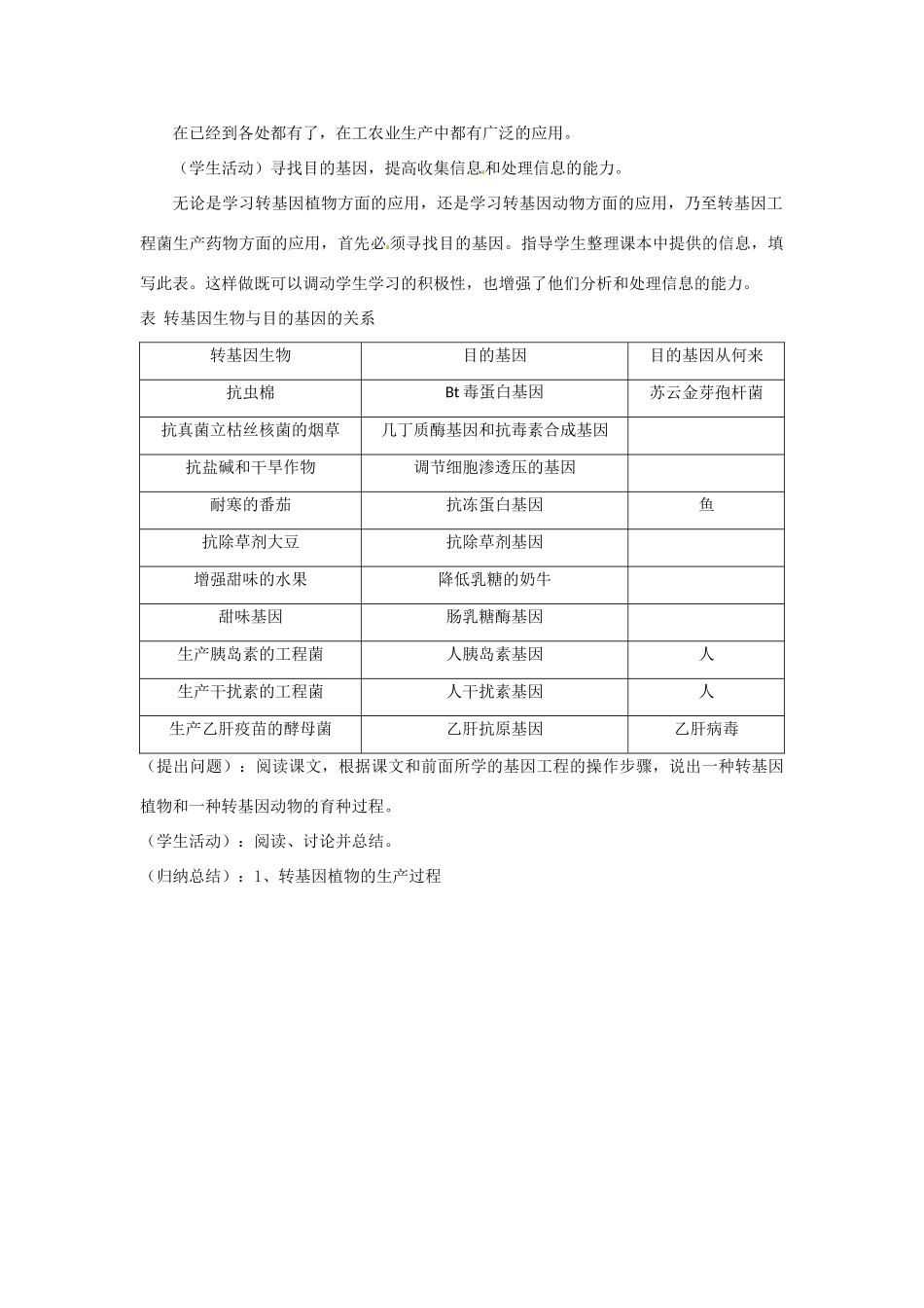 高中生物： 13 基因工程的应用（教案）浙科版选修3_第2页