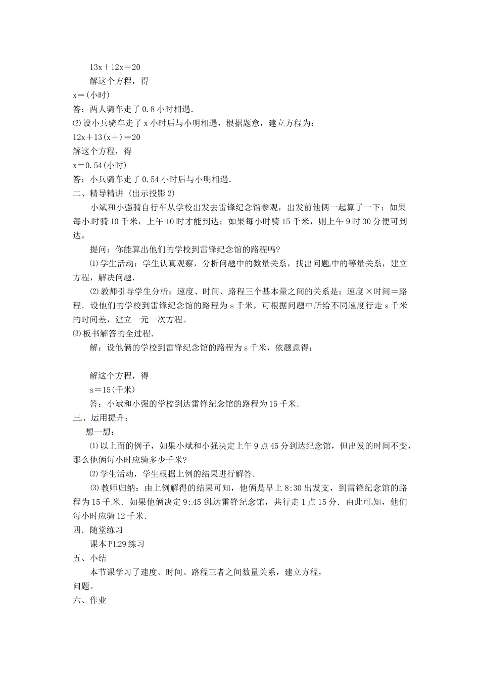 湖南省益阳市第六中学七年级数学上册 3.4 一元一次方程的应用教案 湘教版_第2页