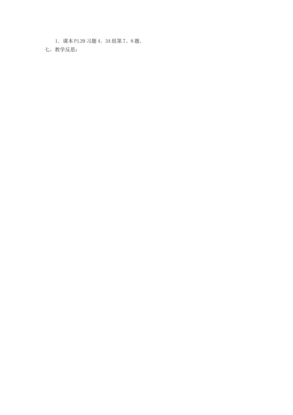 湖南省益阳市第六中学七年级数学上册 3.4 一元一次方程的应用教案 湘教版_第3页