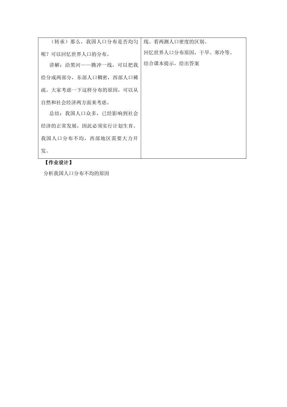 八年级地理上册 第一单元第3课众多的人口教案 商务星球版_第2页