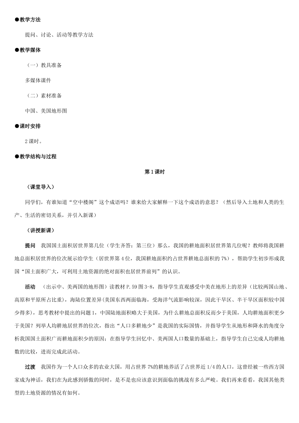 八年级地理上册 中国的土地资源教案1 湘教版_第2页