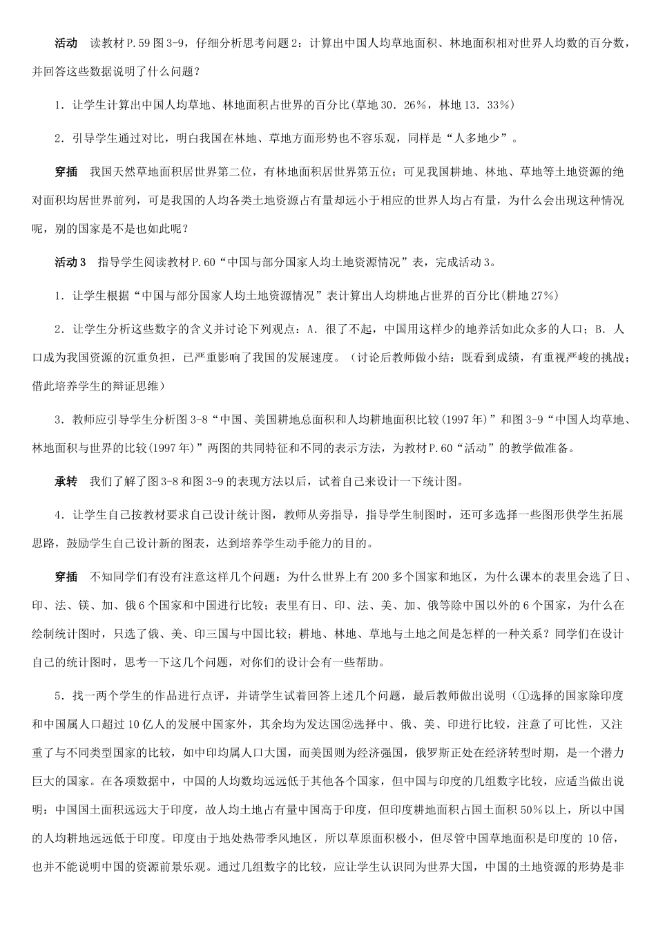八年级地理上册 中国的土地资源教案1 湘教版_第3页