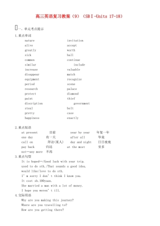 高三英语复习教案（9）（SBⅠ-Units 17-18）