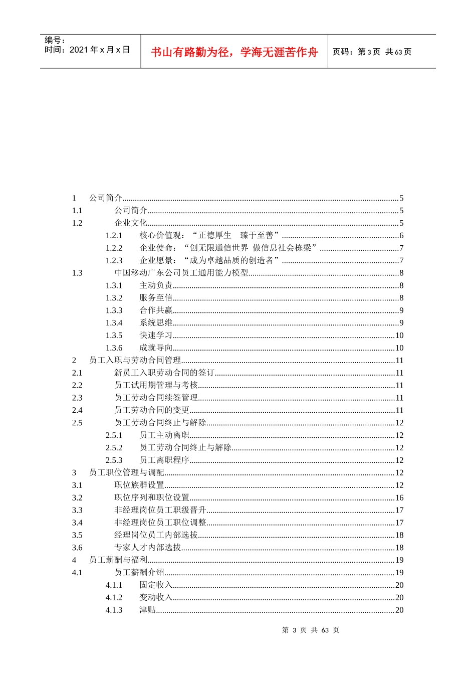 中国移动通信集团有限公司_第3页