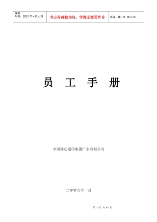 中国移动通信集团有限公司