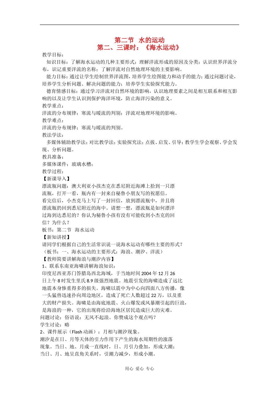 高中地理：2.2 水的运动 教案（2）（中图版必修1）_第1页