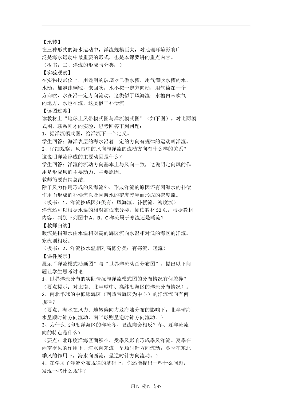 高中地理：2.2 水的运动 教案（2）（中图版必修1）_第2页