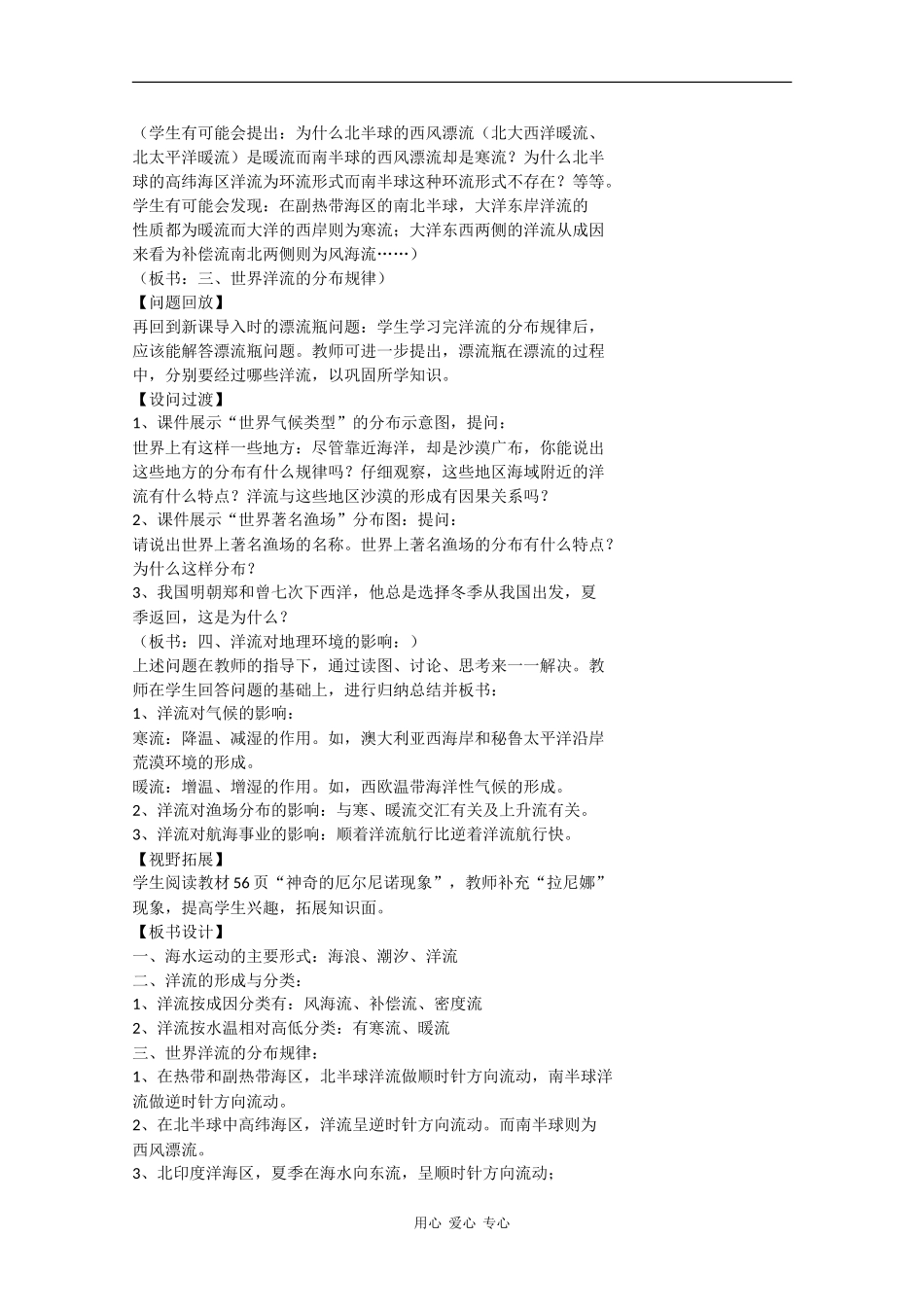 高中地理：2.2 水的运动 教案（2）（中图版必修1）_第3页