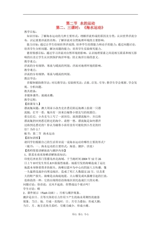 高中地理：2.2 水的运动 教案（2）（中图版必修1）
