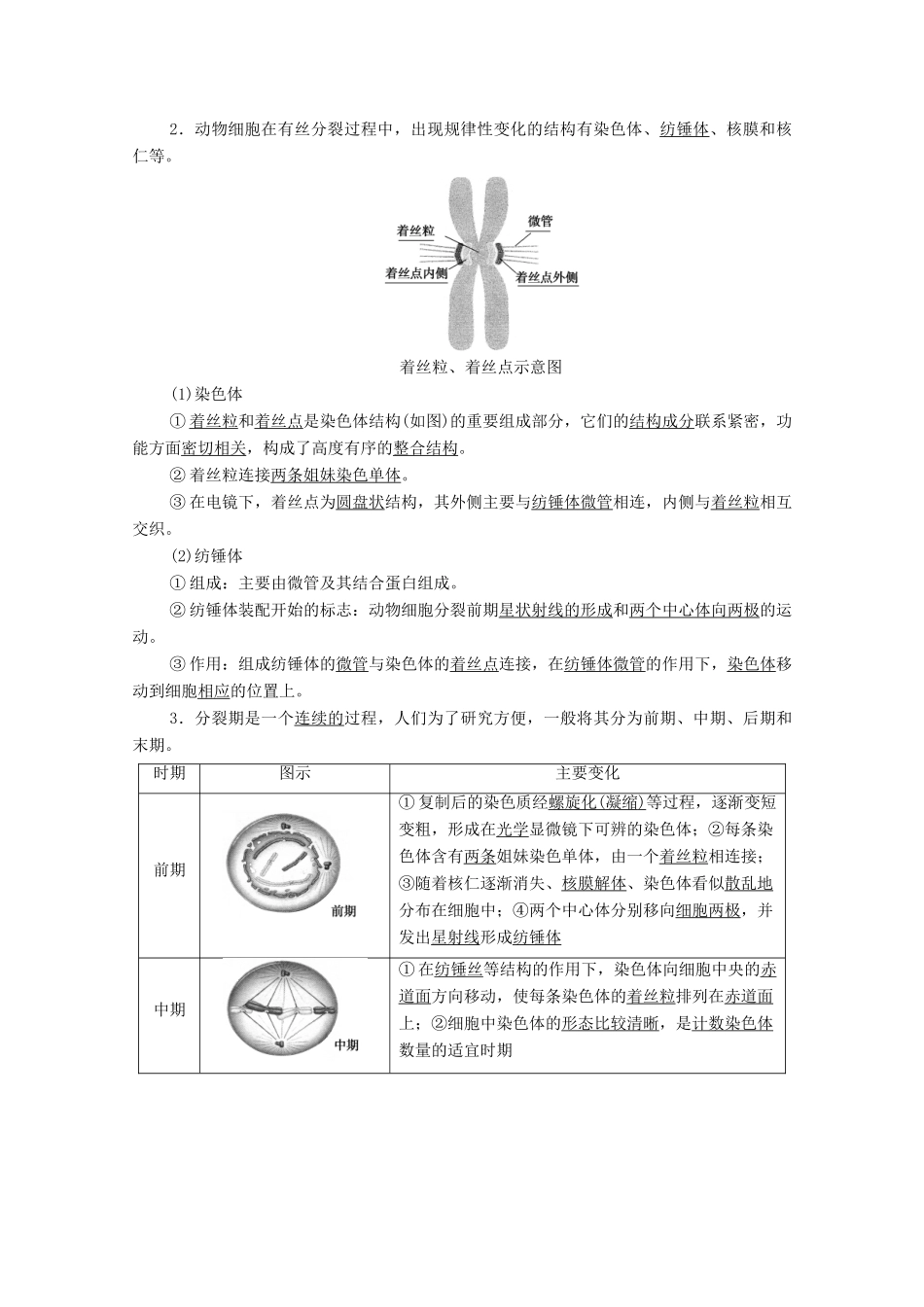 高中生物 第4章 细胞增殖、分化、衰老和死亡 第1节 第1课时 细胞增殖和有丝分裂教案 苏教版必修1-苏教版高中必修1生物教案_第2页