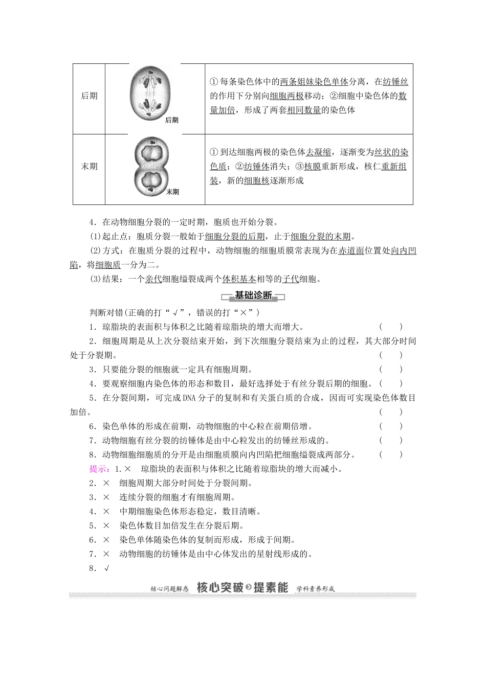高中生物 第4章 细胞增殖、分化、衰老和死亡 第1节 第1课时 细胞增殖和有丝分裂教案 苏教版必修1-苏教版高中必修1生物教案_第3页