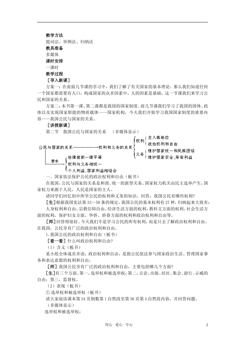 第二节我国的公民与国家的关系(第一课时)_第2页