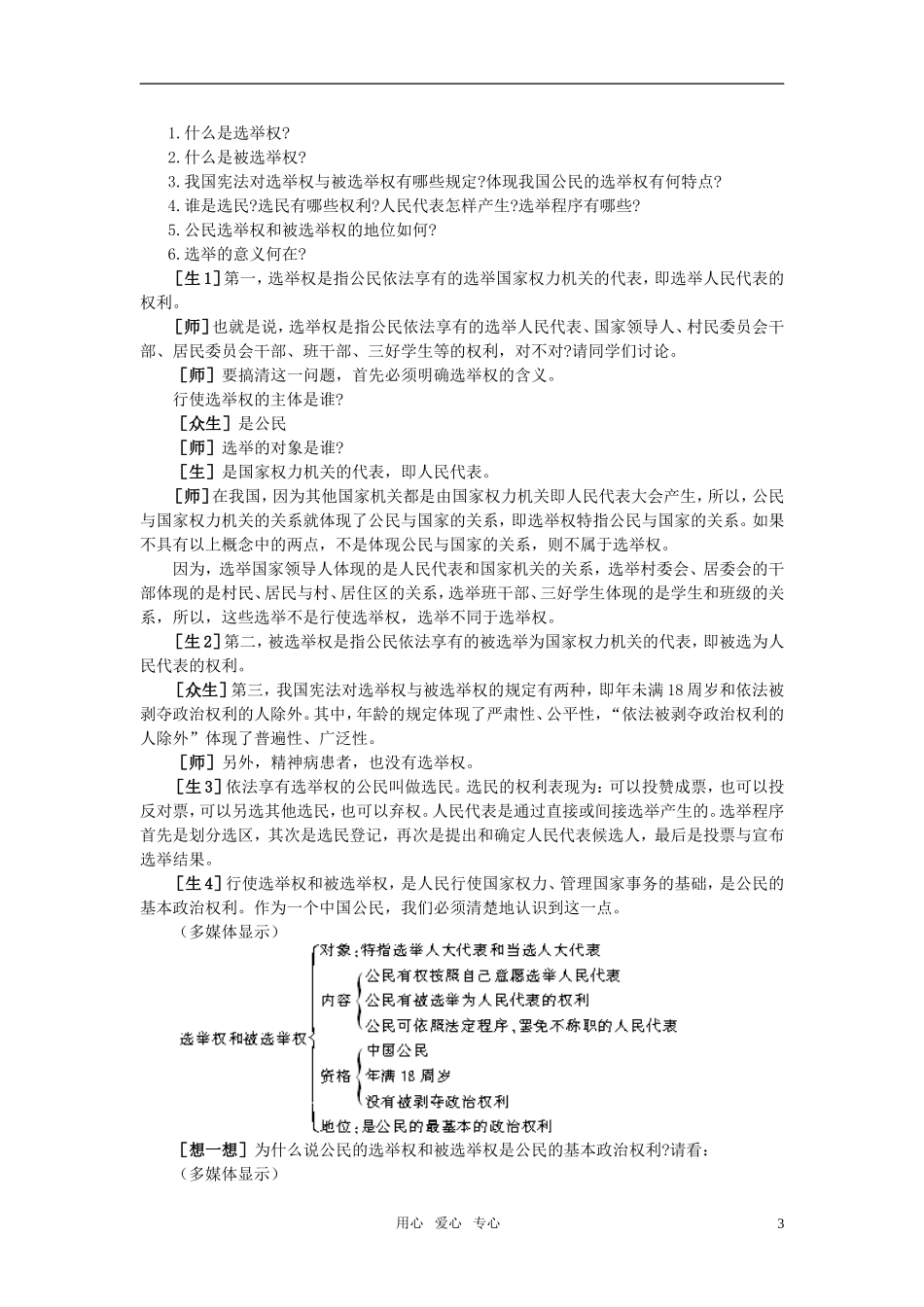 第二节我国的公民与国家的关系(第一课时)_第3页