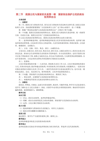 第二节我国的公民与国家的关系(第一课时)