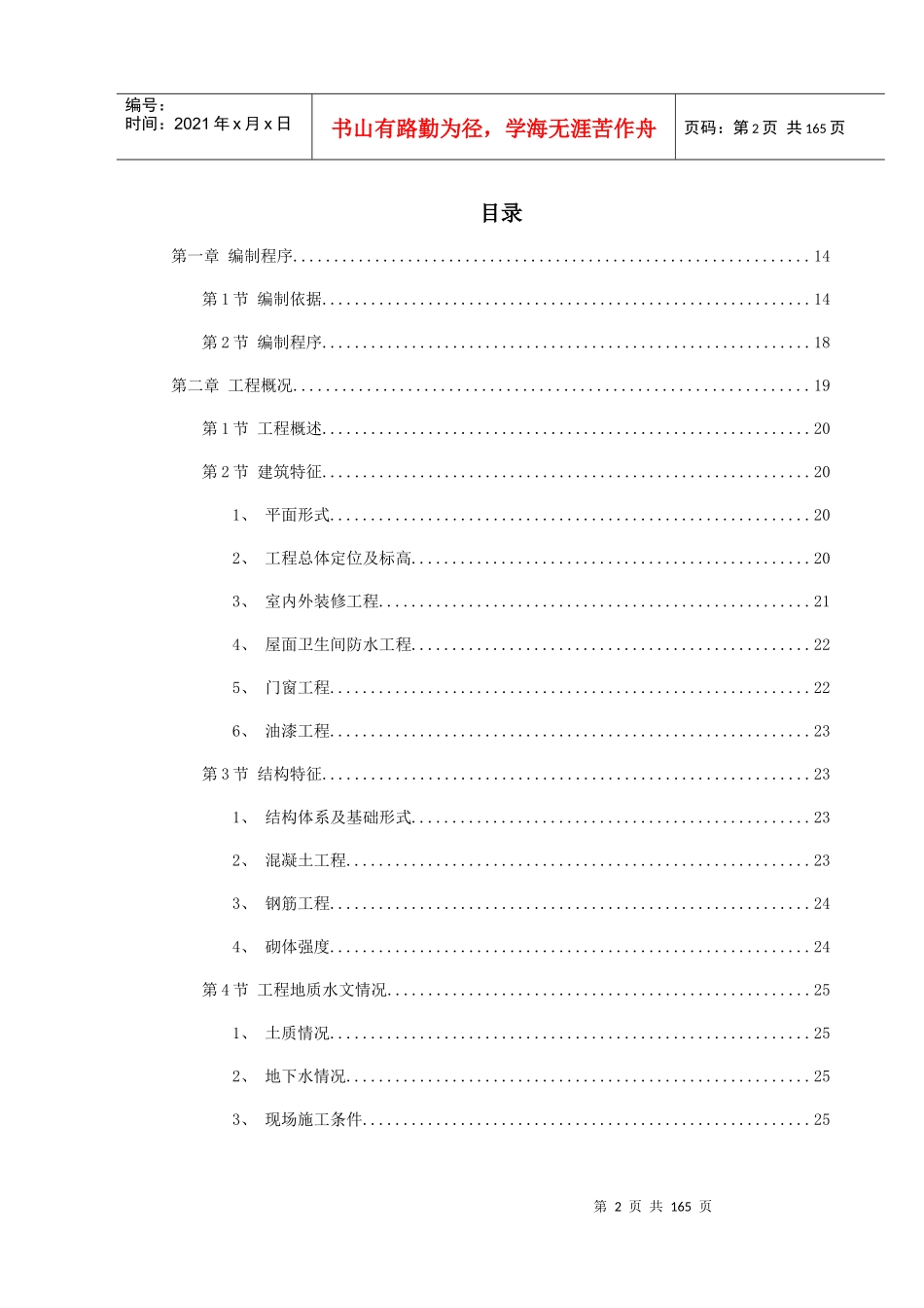 【施工组织方案】云南省镇康县新县城搬迁区县民政局办公楼工程施工组织设计_第2页