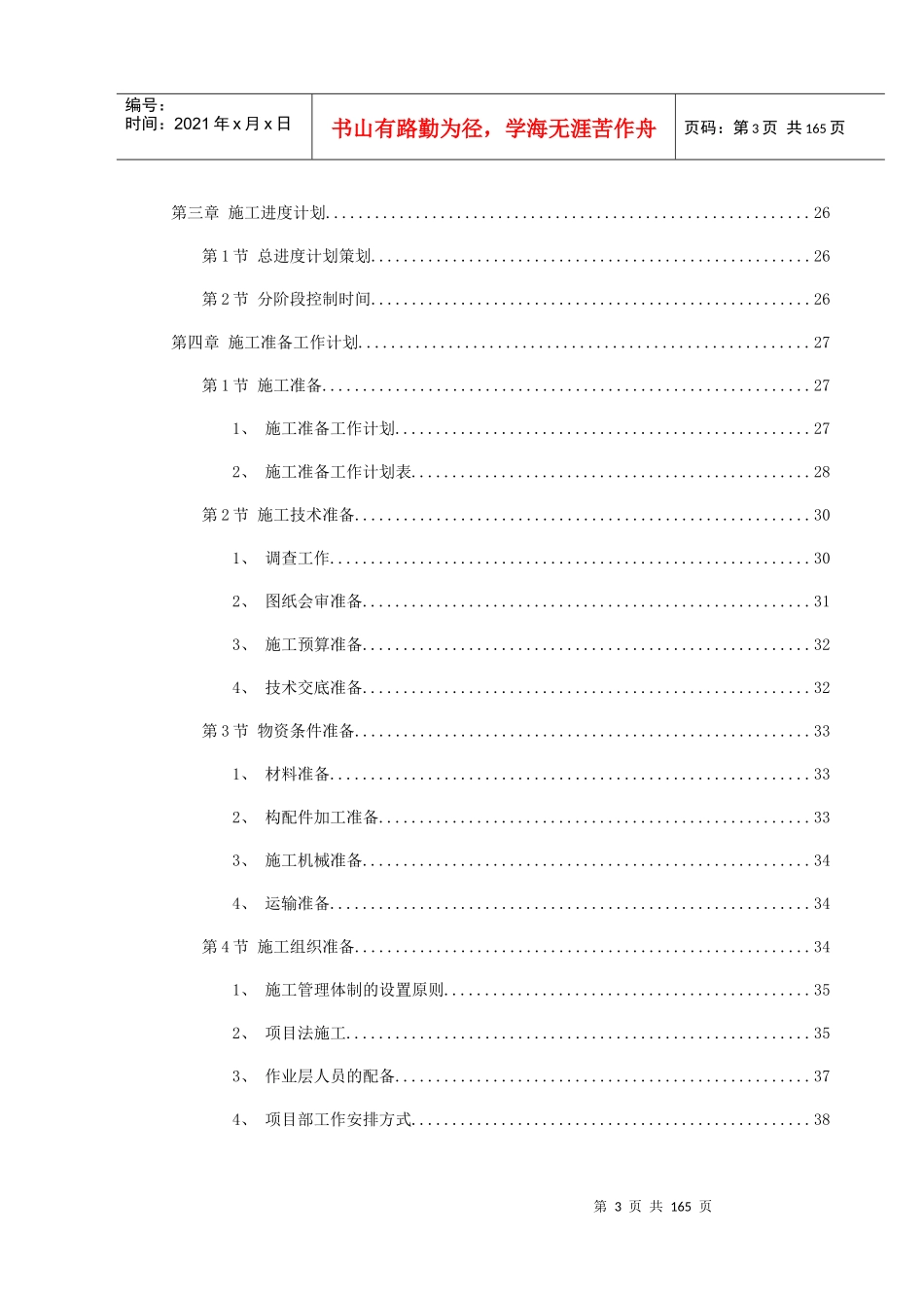 【施工组织方案】云南省镇康县新县城搬迁区县民政局办公楼工程施工组织设计_第3页