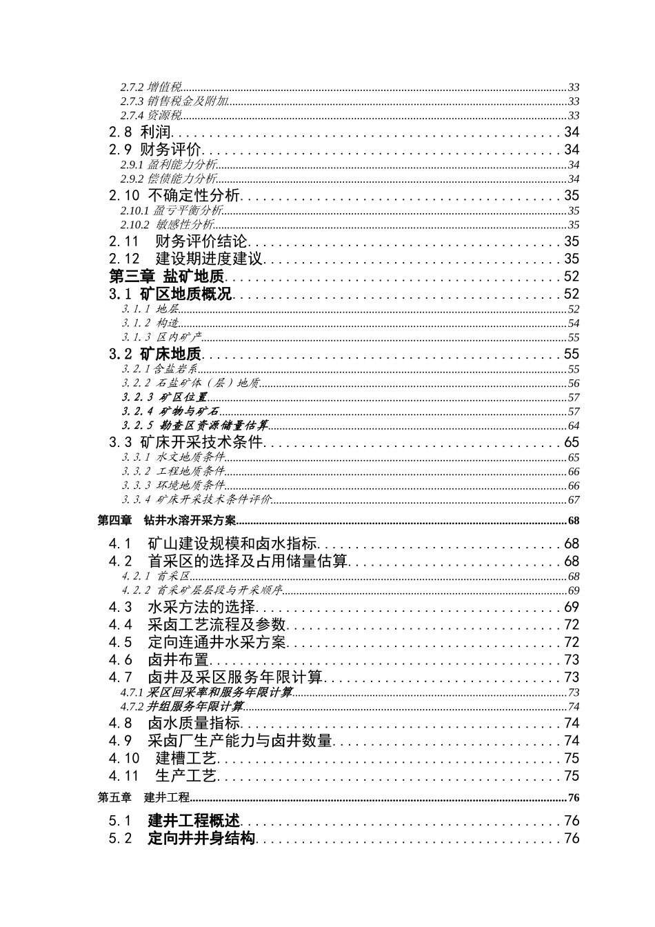 120万吨年采卤矿山工程初步设计及可研报告_第2页