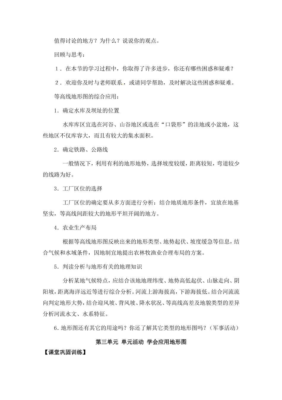 高中地理 教案3 单元活动 学会应用地形图鲁教版新课标高中必修1_第3页