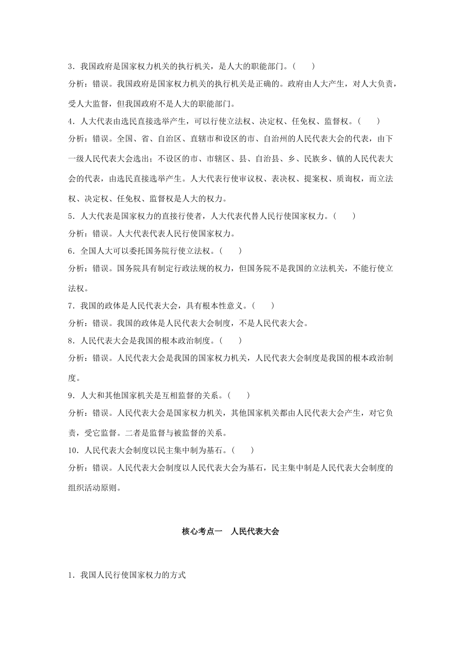 （鲁京津琼专用）高考政治大一轮复习 第七单元 发展社会主义民主政治 第16课 我国的人民代表大会制度讲义-人教版高三全册政治教案_第2页