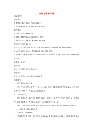 八年级生物下册 第9单元 生物的多样性 第三节 生物进化的学说名师教案2 苏教版