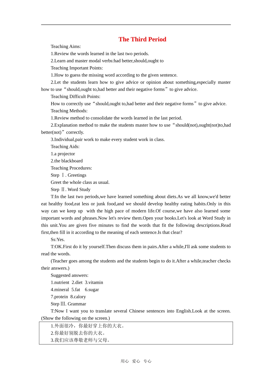 【精品】高一英语下册 Unit13 Healthy eating(第三课时)教案 大纲人教版第一册_第1页