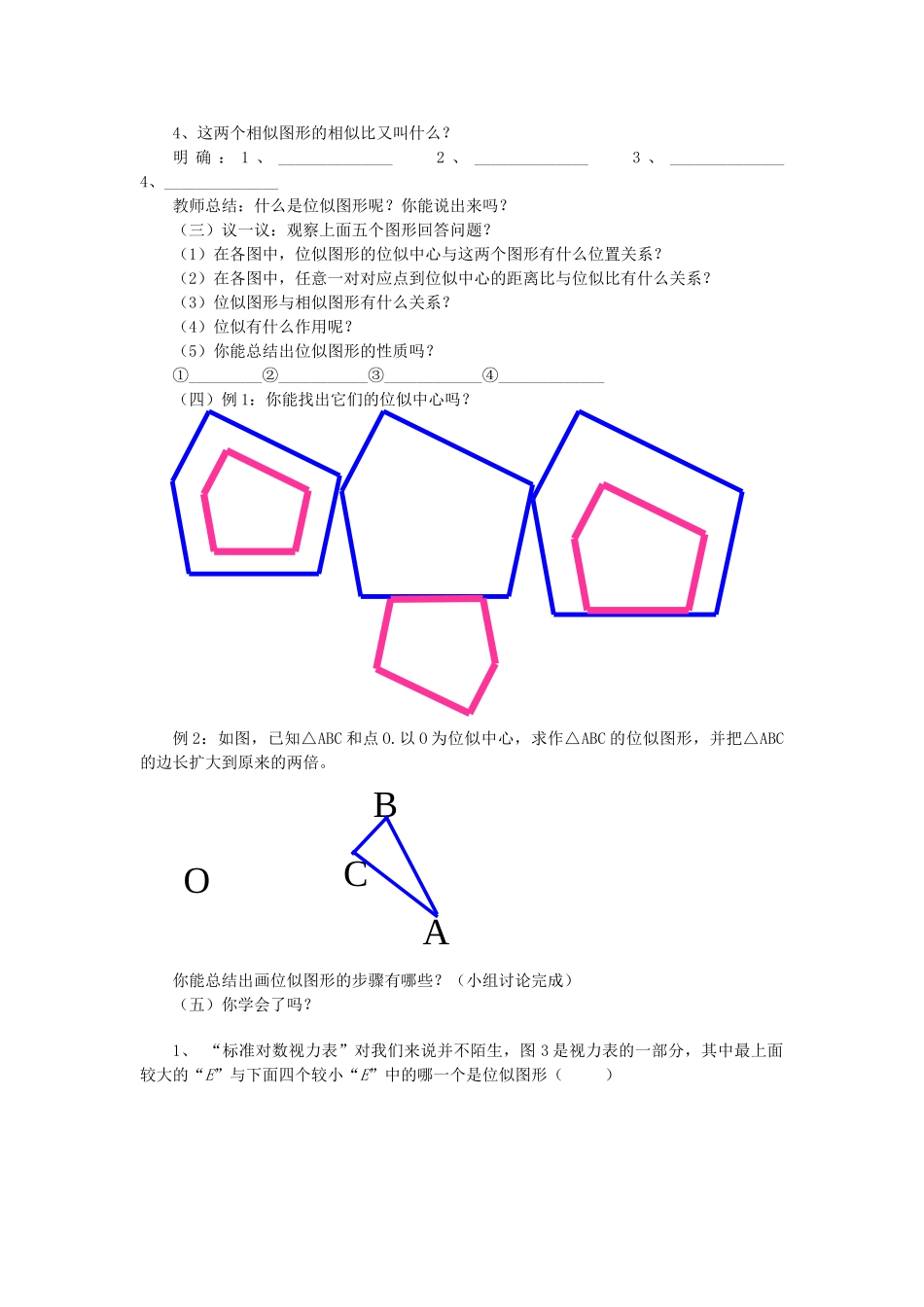 九年级数学上册 1.4 图形的位似教案 （新版）青岛版-（新版）青岛版初中九年级上册数学教案_第2页