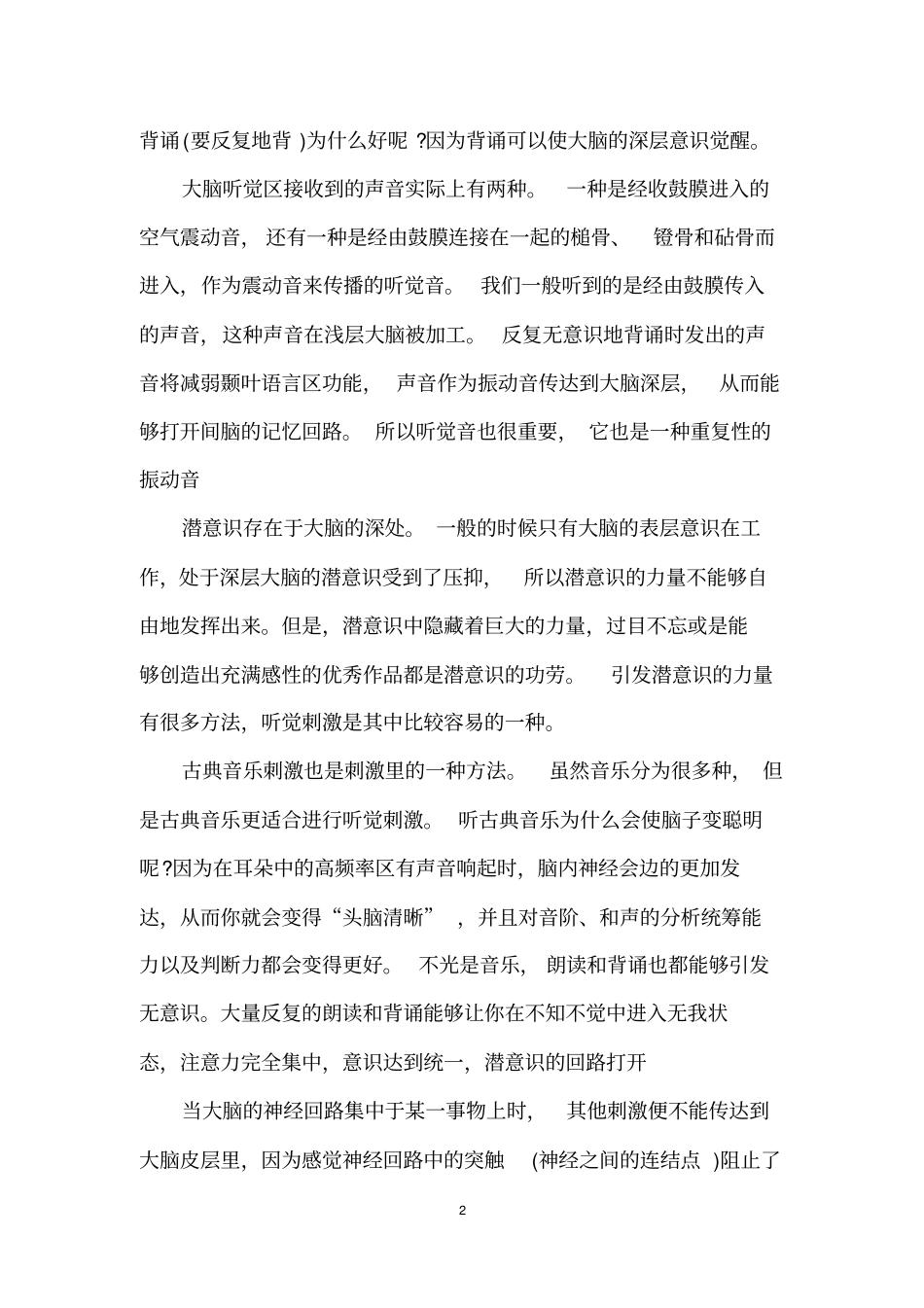 什么是大脑深层记忆_第2页