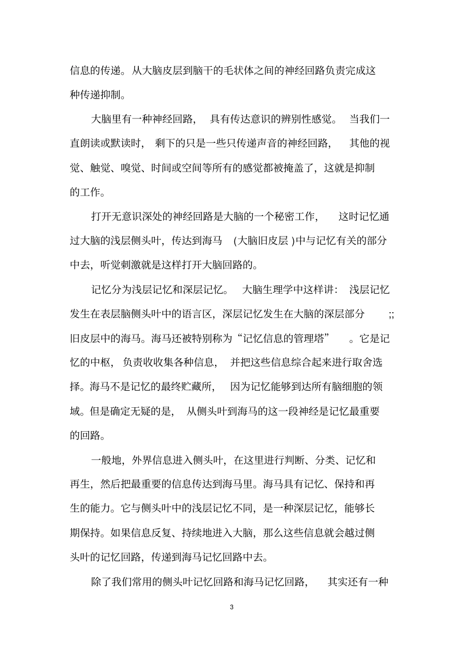什么是大脑深层记忆_第3页