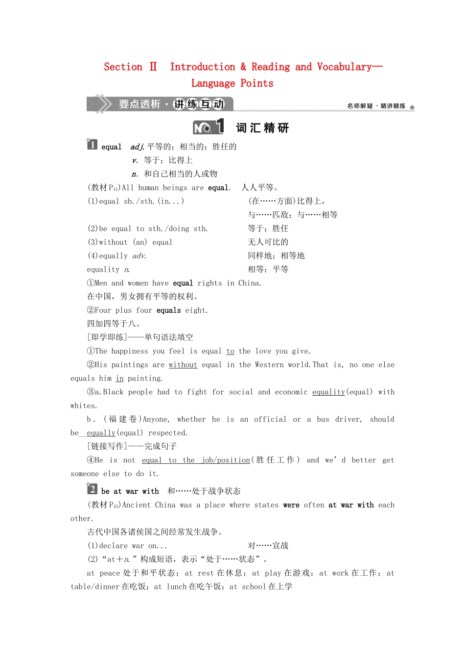 高中英语 Module 5 Great People and Great Inventions of Ancient China 2 Section Ⅱ Introduction  Reading and Vocabulary—Language Points教案 外研版必修3-外研版高一必修3英语教案_第1页