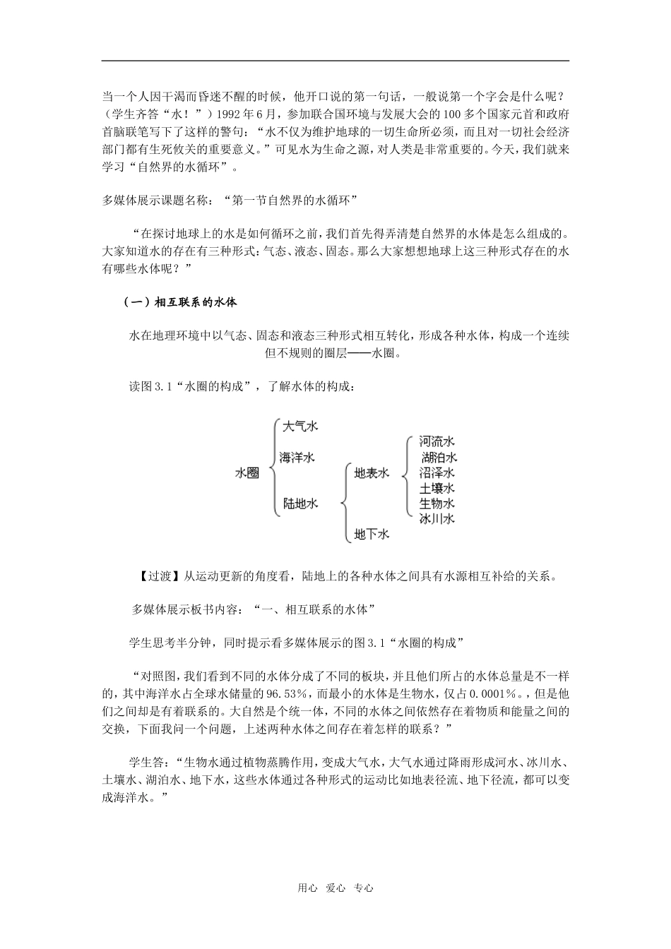 高中地理3.1　自然界的水循环教案1人教版必修1_第2页