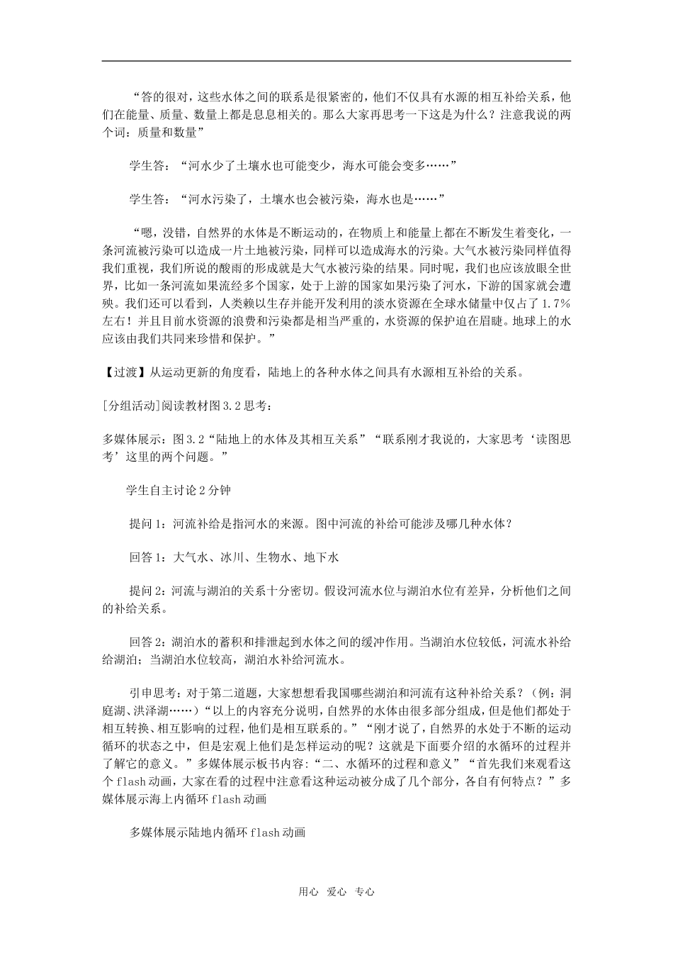 高中地理3.1　自然界的水循环教案1人教版必修1_第3页
