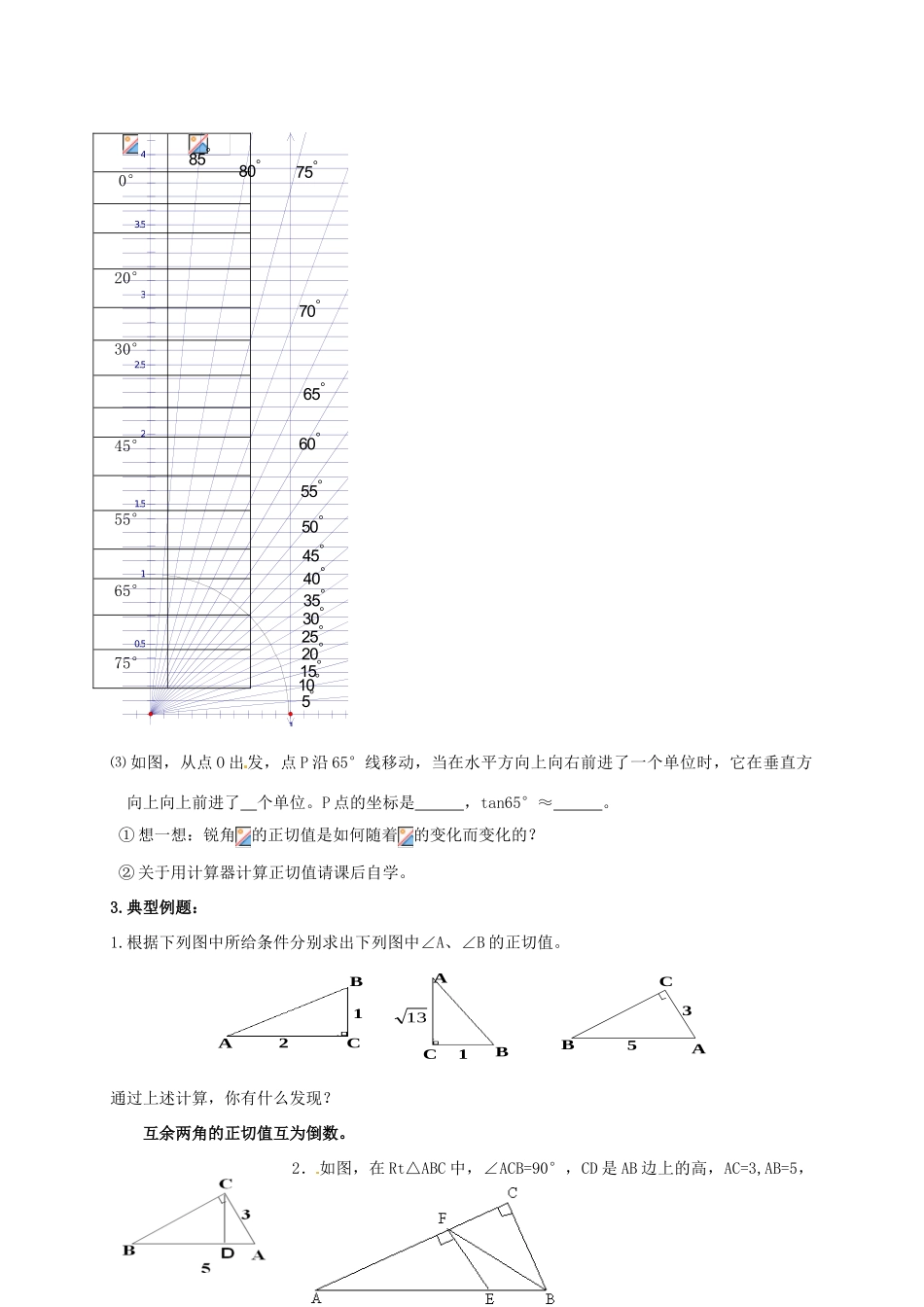 江苏省仪征市谢集中学九年级数学上册 7．1 正切教案_第3页
