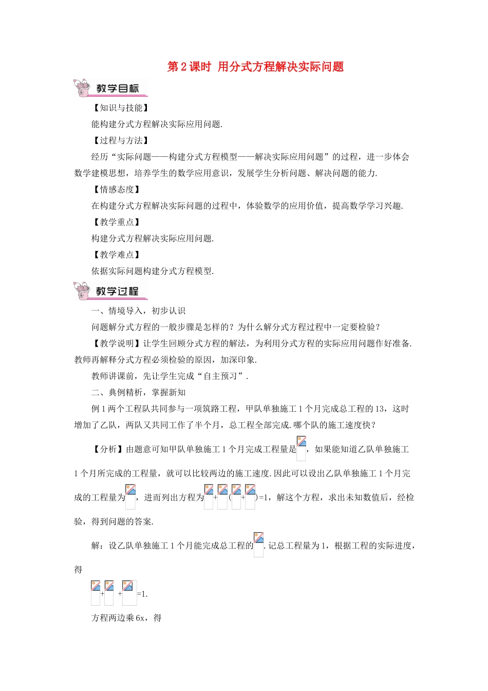 八年级数学上册 第十五章 分式 15.3 分式方程第2课时 用分式方程解决实际问题教案（新版）新人教版-（新版）新人教版初中八年级上册数学教案_第1页