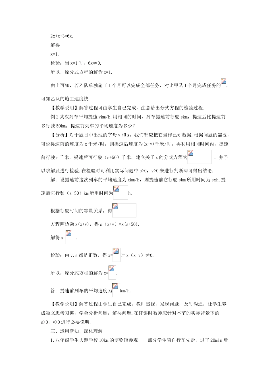 八年级数学上册 第十五章 分式 15.3 分式方程第2课时 用分式方程解决实际问题教案（新版）新人教版-（新版）新人教版初中八年级上册数学教案_第2页