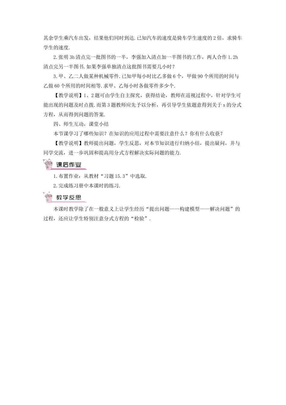 八年级数学上册 第十五章 分式 15.3 分式方程第2课时 用分式方程解决实际问题教案（新版）新人教版-（新版）新人教版初中八年级上册数学教案_第3页