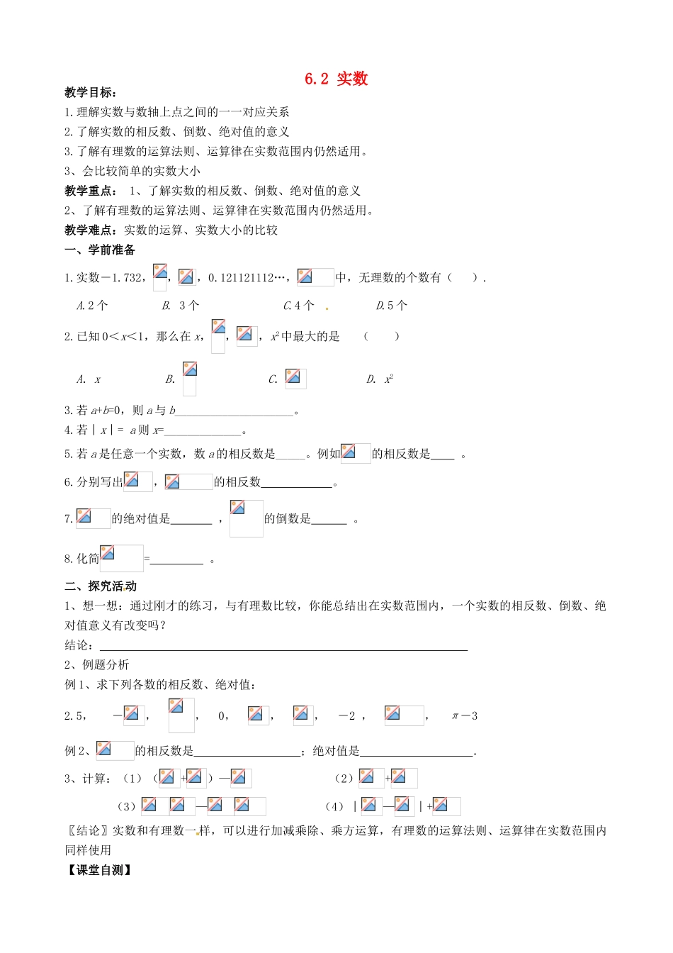 安徽省枞阳县钱桥初级中学七年级数学下册 6.2 实数教案2 （新版）沪科版_第1页