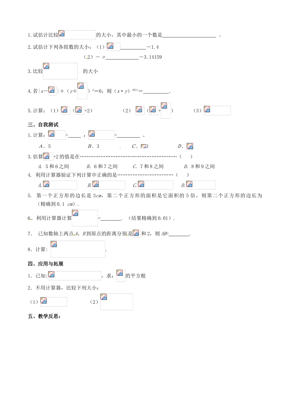 安徽省枞阳县钱桥初级中学七年级数学下册 6.2 实数教案2 （新版）沪科版_第2页