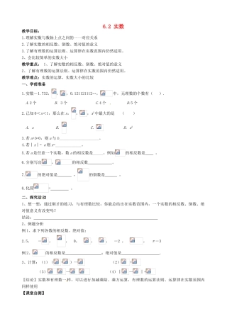 安徽省枞阳县钱桥初级中学七年级数学下册 6.2 实数教案2 （新版）沪科版