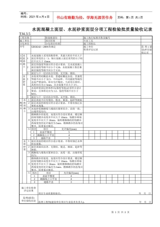 144 水泥混凝土面层、水泥砂浆面层分项工程检验批质量验收记录TJ4-3-05