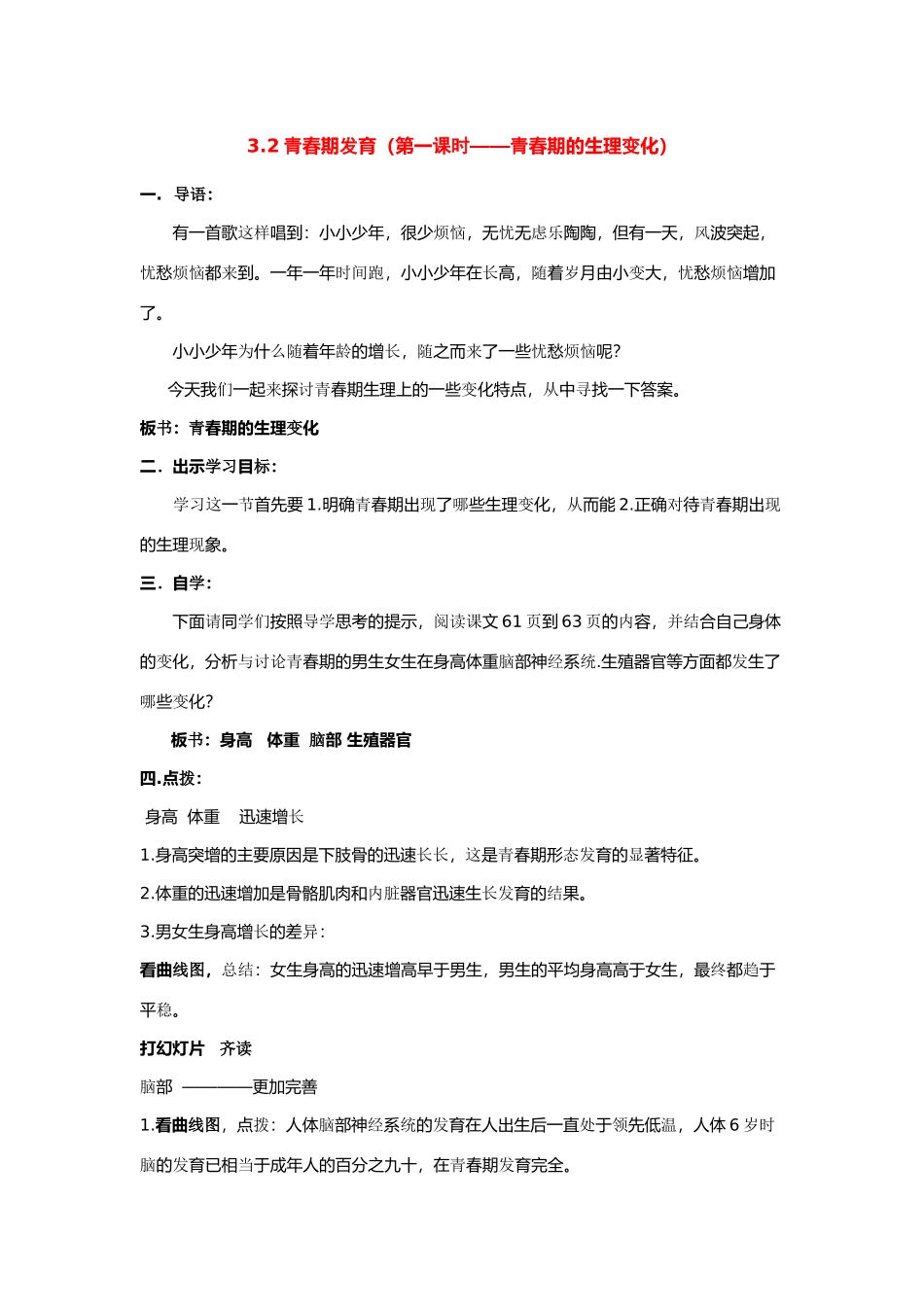 八年级生物上册 3.2青春期发育教案 济南版_第1页