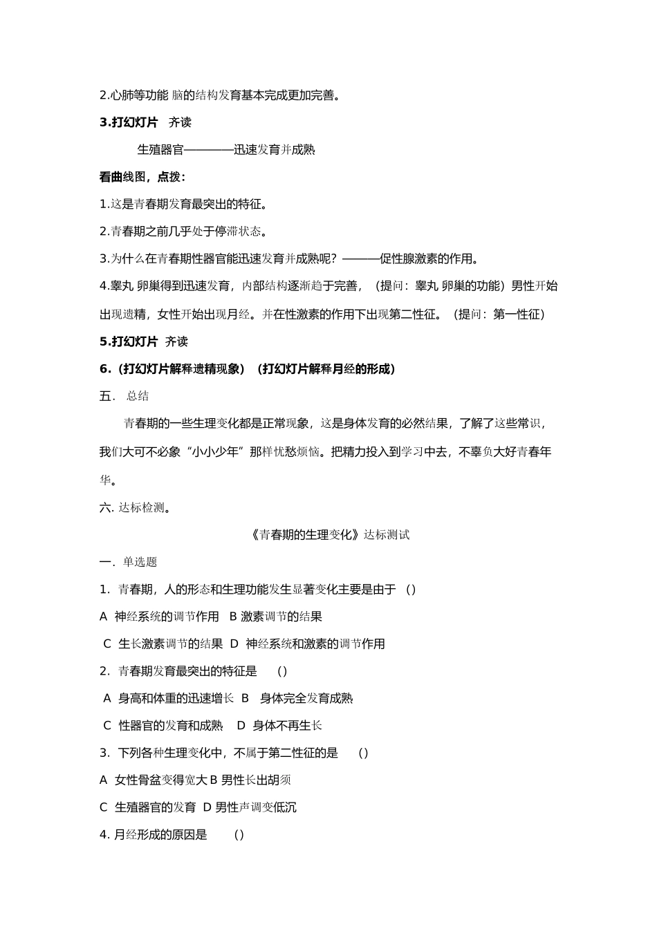 八年级生物上册 3.2青春期发育教案 济南版_第2页