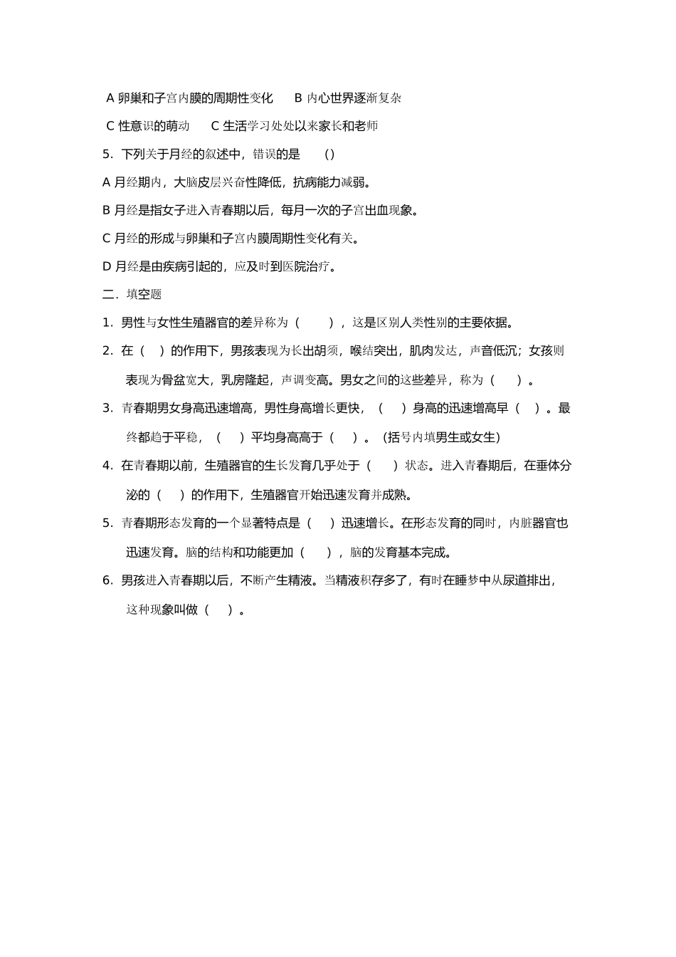 八年级生物上册 3.2青春期发育教案 济南版_第3页