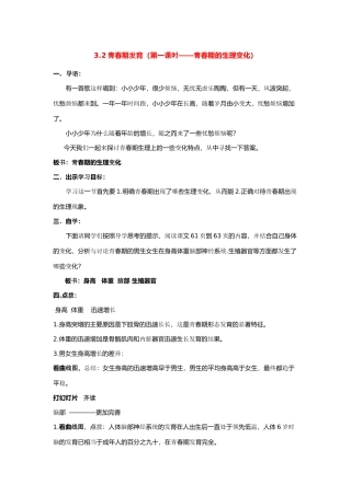 八年级生物上册 3.2青春期发育教案 济南版