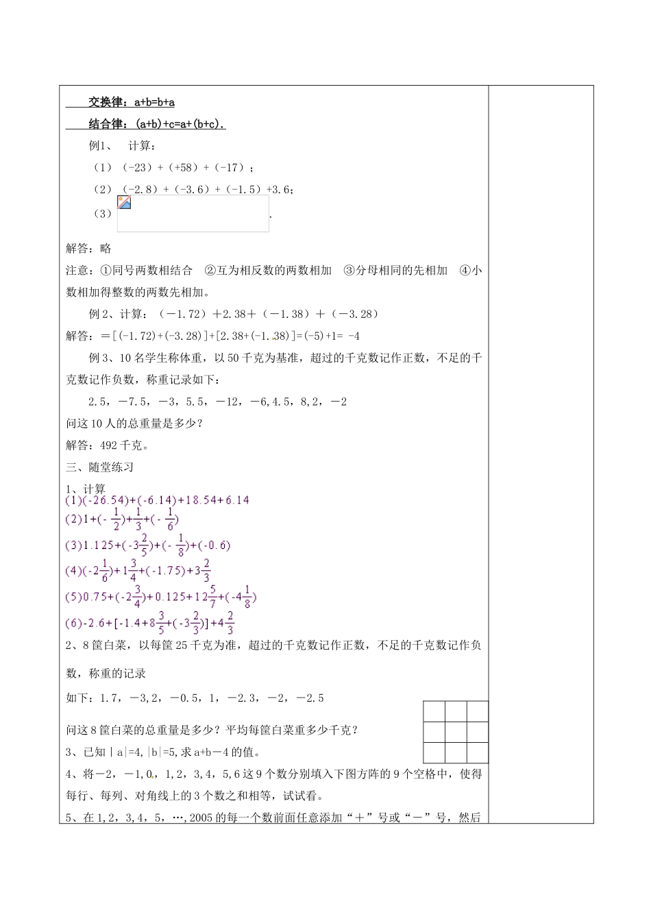 江苏省徐州市黄山外国语学校七年级数学上册《2.5 有理数的加法与减法》教案（2） 苏科版_第2页