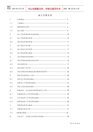亮化工程(夜景照明)施工组织设计(施工方案设计)(DOC105页)