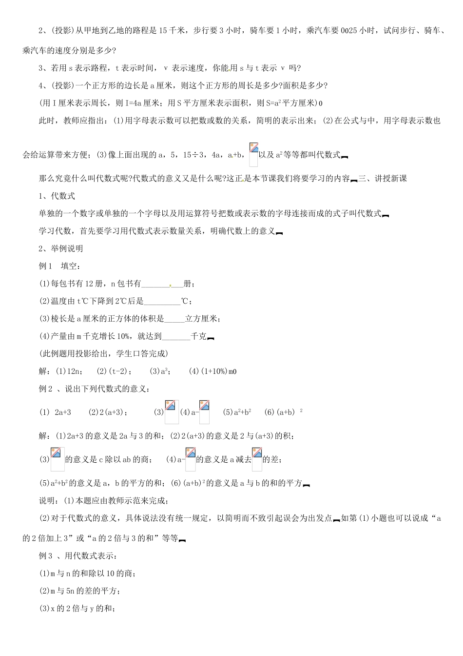 黑龙江省虎林市八五零农场学校七年级数学上册 第三章第1节代数式教案 人教新课标版_第2页